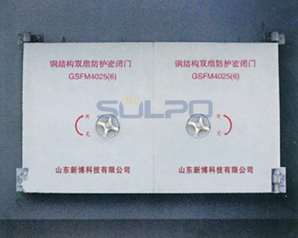 雙扇防護(hù)密閉門